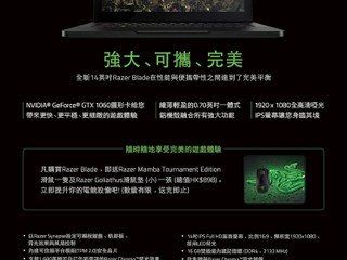 Razer 最新推廣優惠 買 Razer Blade 送滑鼠 + 滑鼠墊