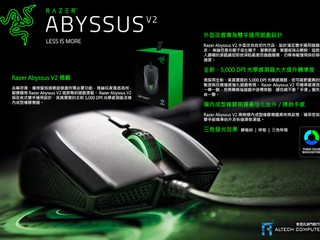 雙手通用設計 內建 5,000 DPI 感測器 Razer Abyssus V2 電競滑鼠