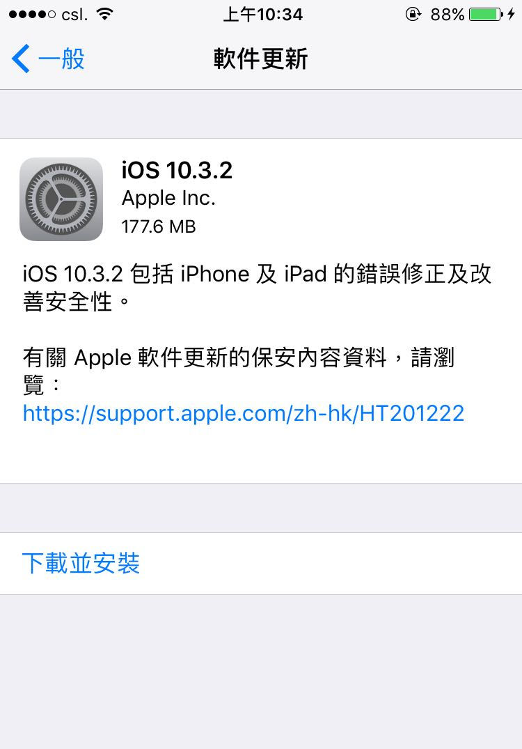 IOS 10.3.2
