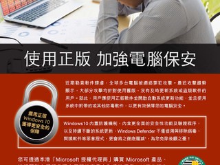 Synnex 勸喻選用正版 Windows 10 獲得更安全的保障