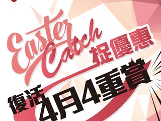 MSI 微星復活 4 月 4 重賞 Easter Catch 捉優惠