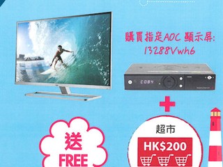 AOC 夏日優惠六重奏 預先為您準備多款實用禮品