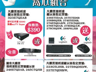 PHILIPS 夏日「窩心組合」優惠 免費送您 Logitech 精美禮品 PHILIPS 夏日「窩心組合」優惠 免費送您 Logitech 精美禮品
