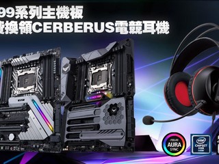ASUS【X299 主機板限時激賞】 送你 Cerberus 電競耳機