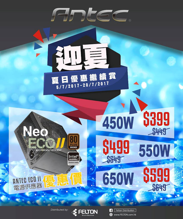 Antec Promo 3