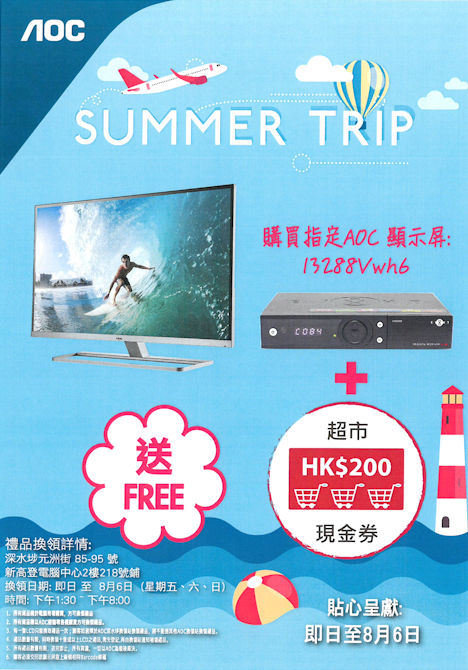 AOC Summer Promo 20173
