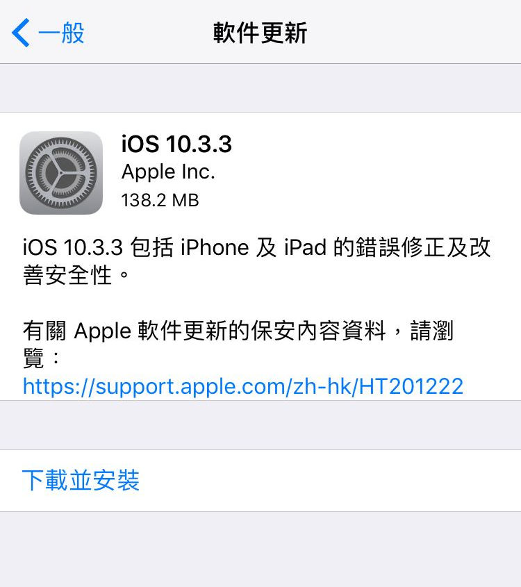 iOS 10.3.3
