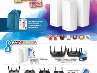 Linksys 夏日熱烘烘 8 月電腦節優惠