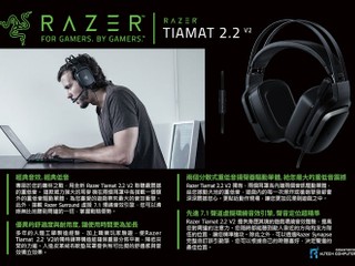 經典音效．經典低音 Razer 全新 Tiamat 2.2 V2 耳機