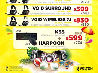 FELTON【夏日狂賞の優惠】 多款 CORSAIR Gaming 產品優惠價發售