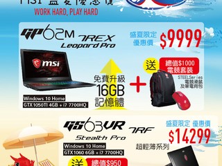 Summer Fun Time!! MSI 盛夏優惠賞 千元電競套裝等你拎 
