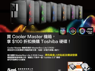買 Cooler Master MasterBox Lite 5 RGB 享 $100 折扣換 Toshiba 硬碟