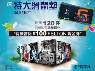 FELTON 8 月份全新優惠  「夏日狂賞の優惠」 ASRock 篇