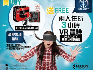 【夏日狂賞の優惠】ASRock 篇 買 ASRock 指定主機板送 3 小時 VR 體驗