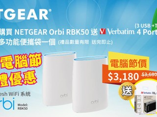 NETGEAR 夏日電腦節精選優惠 多款產品特價發售 陪你渡過歡樂暑假