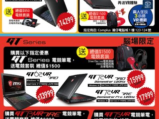 MSI 8 月份優惠 最後 4 日 11 個熱賣型號激減再送豐富禮物