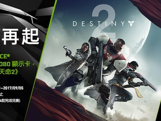 5/9 前買 ASUS 指定繪圖卡 送 DESTINY 2 遊戲序號