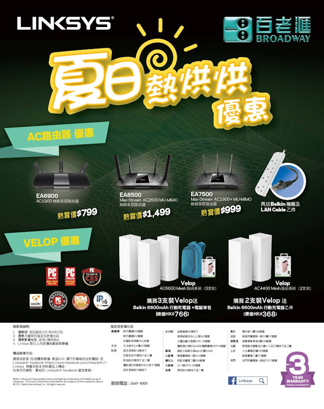 Linksys Summer Promo