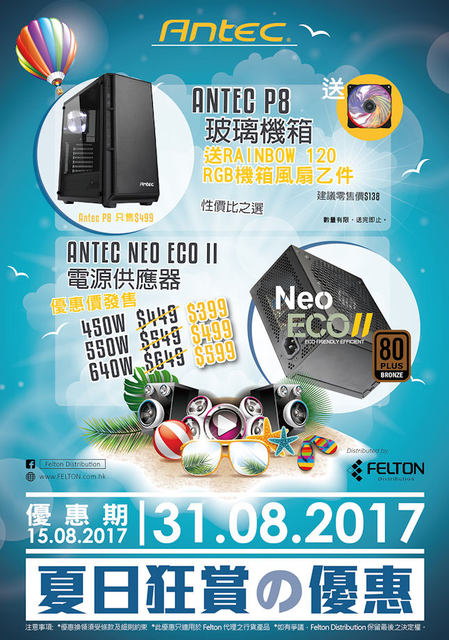 Antec Promo