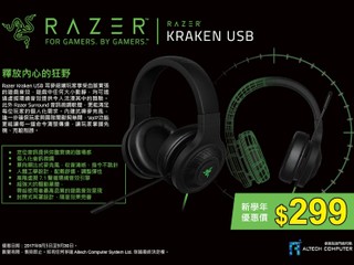 Altech x Razer 新學年優惠 KRAKEN USB 耳機特價 HK$299