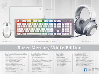 Razer Mercury White/Gunmetal Grey Edition 四款型號、兩種別注新色選擇