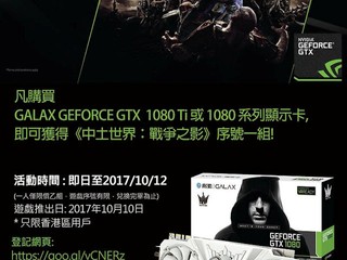 買 GALAX GTX 1080 Ti/1080 系列繪圖卡 送 Middle Earth - SHADOW OF WAR 遊戲