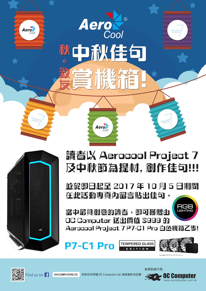 AEROCOOL Event