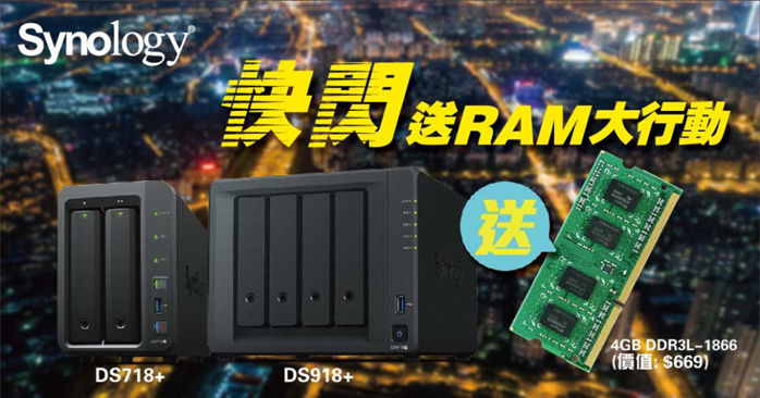 Synology Promotion