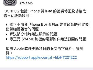 Apple 正式推出 iOS 11.0.2 軟體更新 解決 iPhone 8/8 Plus 通話雜聲