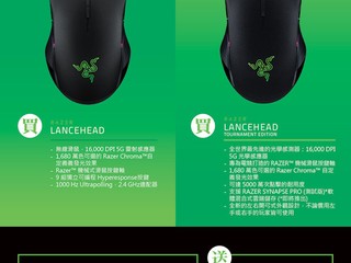 「Razer 最新推廣優惠 (一)」 買指定型號滑鼠送 Razer 別注版配件袋