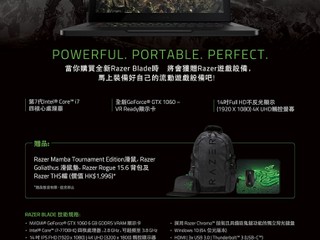 「Razer 最新推廣優惠 (二)」 購買 Razer Blade 系列送實用精美禮品