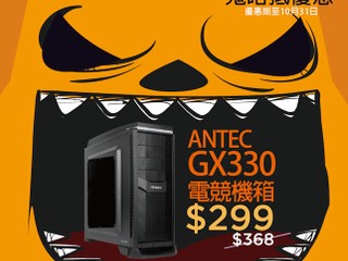 Felton Halloween 鬼咁抵優惠 - Antec 篇 ? GX330 電競機箱優惠價 $299 ?