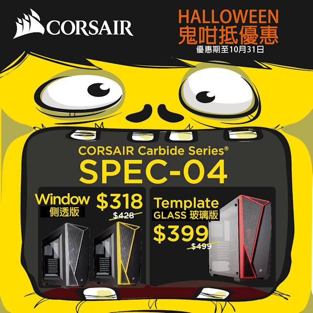 Corsair Halloween Promotion