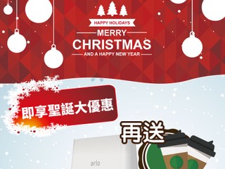 購買指定 NETGEAR Arlo Pro 攝錄機套裝 免費送您 Starbucks eGift 現金券