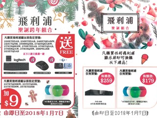 PHILIPS 聖誕跨年組合 精選禮品至抵優惠價換購 PHILIPS 聖誕跨年組合 精選禮品至抵優惠價換購