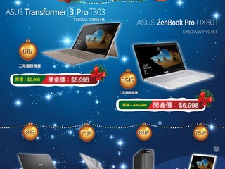 ASUS【暖冬大激賞】聖誕大特賣 指定產品低至 55 折