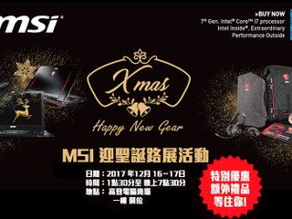 Felton x MSI【迎聖誕路展活動】 16~17/12 高登電腦中心 精彩優惠禮品等你參與
