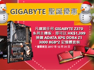 Synnex x GIGABYTE 聖誕優惠呈獻 買 Z370 主機板可以優惠價換 ADATA XPG 記憶體