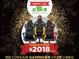 Felton【Christmas 超筍價 - CORSAIR 優惠】 超筍優惠價購買 CORSAIR 特選精品