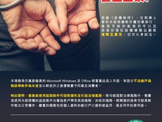 侵權可被罰款甚至監禁 請認明授權代理商標籤產品方為香港行貨