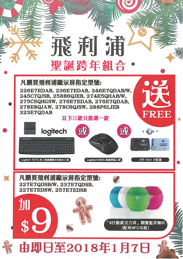 PHILIPS Xmas Promo