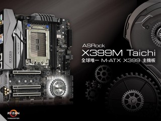 全球首款 AMD X399 M-ATX 小板 ASRock 主機板、DeskMini 強勢襲捲 CES 2018
