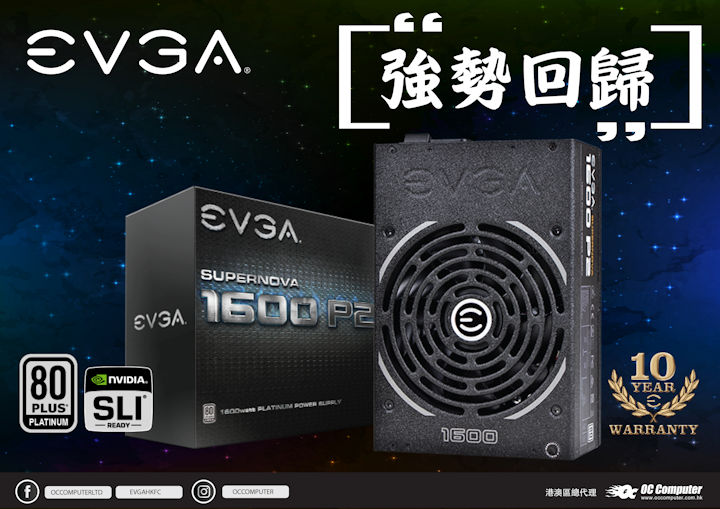 即日起「強勢回歸」!! EVGA SuperNOVA P2 1600W 電源供應器