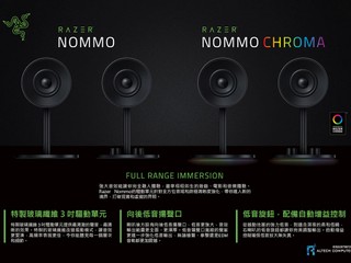 特製玻璃纖維 3 吋強勁驅動單元 Razer Nommo 系列揚聲器登陸香港