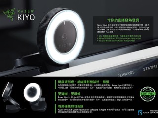 滿足專業級直播應用需要 Razer 推出全新 Razer Kiyo 網絡攝影機