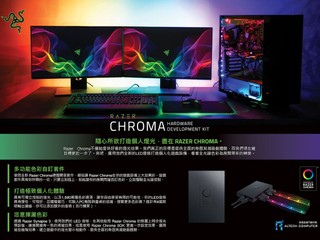 隨心所欲打造個人燈光 Razer 推出 Chroma HDK 硬體開發套件
