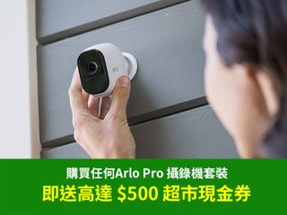 NETGEAR 新春限時優惠  買 Arlo Pro 套裝 送高達 $500 超市現金券
