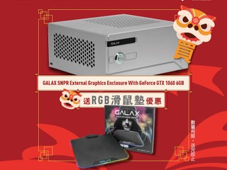 【GALAX】新春優惠 買指定外置繪圖卡盒 送 GALAX RGB 滑鼠墊