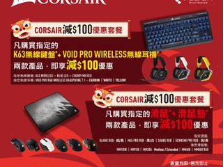 【CORSAIR】新春優惠套餐 A + B 指定無線鍵盤+耳機/ 滑鼠+滑鼠墊減 $100 
