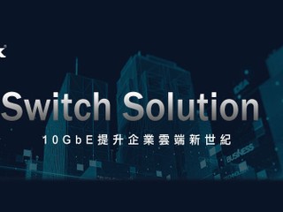 針對資料中心核心層、存取層和匯聚層 D-Link 推出 SDN 功能交換器 針對資料中心核心層、存取層和匯聚層 D-Link 推出 SDN 功能交換器